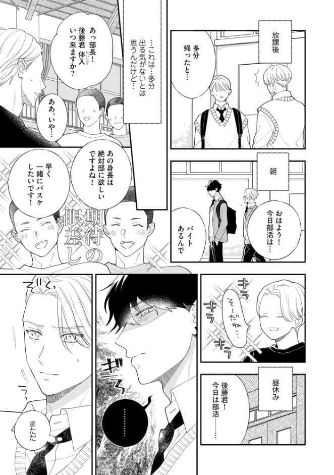 褒められたいのはSubのせい？【極】 【電子限定かきおろし漫画付】