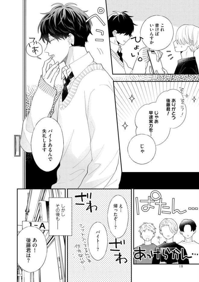 褒められたいのはSubのせい？【極】 【電子限定かきおろし漫画付】