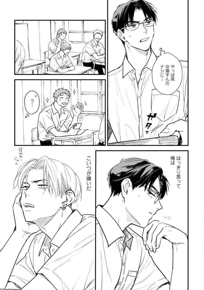 俺たちの善と恋について【極】 【電子限定かきおろし漫画付】