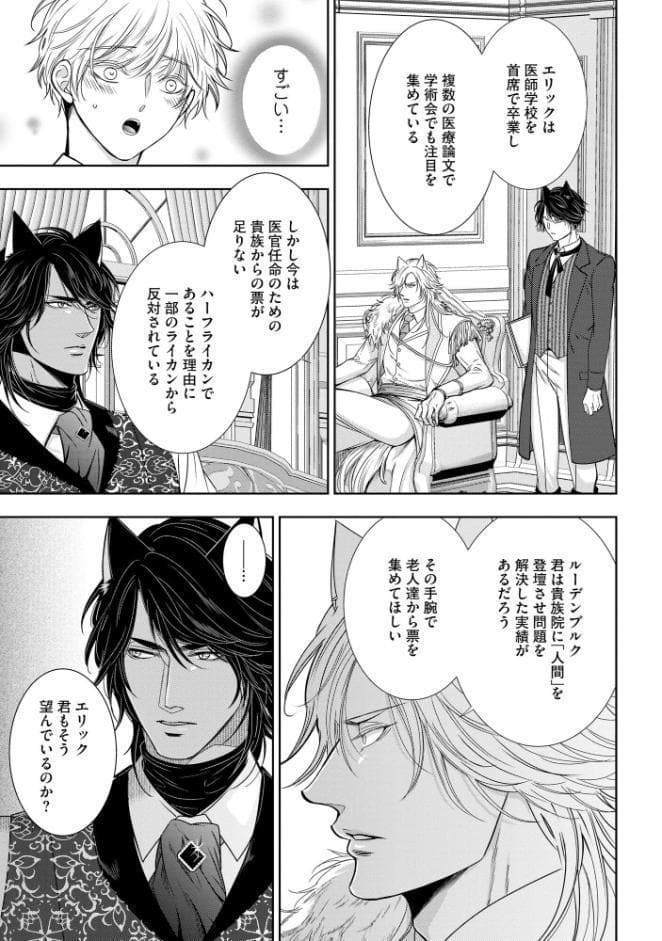 ライカン【極】 ―氷の伯爵と博愛の半狼―【電子限定かきおろし漫画2P付き】