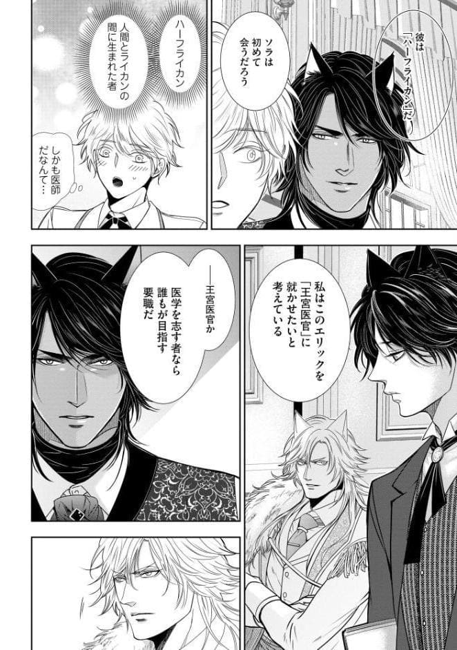 ライカン【極】 ―氷の伯爵と博愛の半狼―【電子限定かきおろし漫画2P付き】