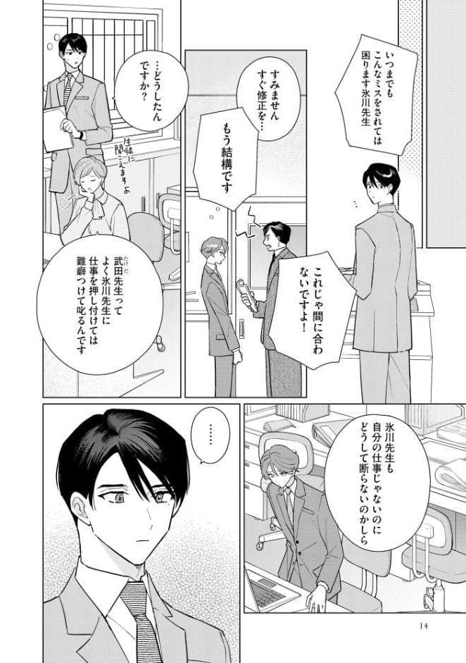恋い恋う氷菓【極】 【電子限定かきおろし漫画4P付】