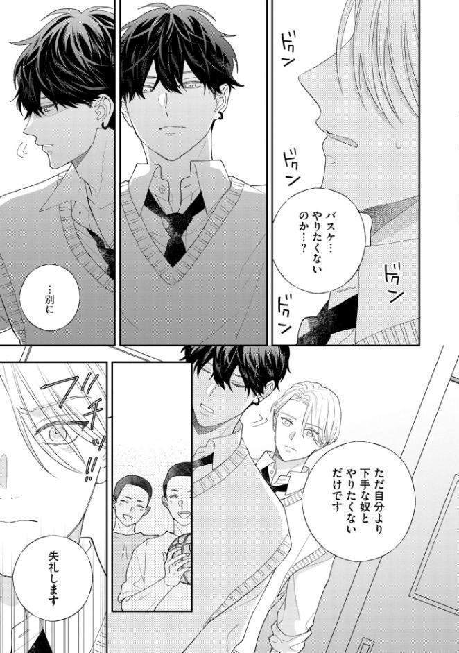 褒められたいのはSubのせい？【極】 【電子限定かきおろし漫画付】