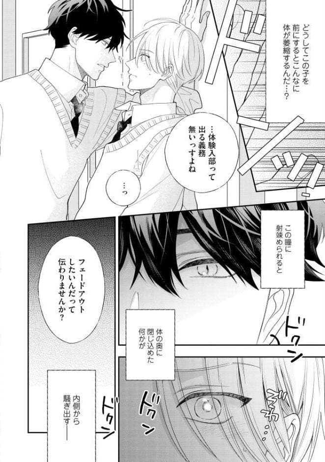 褒められたいのはSubのせい？【極】 【電子限定かきおろし漫画付】