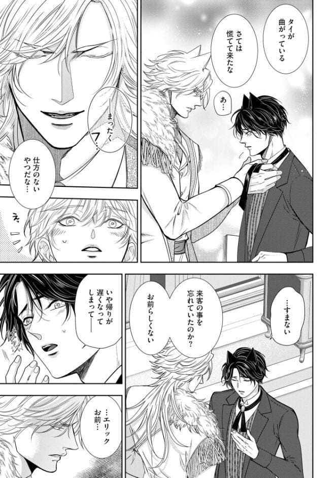 ライカン【極】 ―氷の伯爵と博愛の半狼―【電子限定かきおろし漫画2P付き】