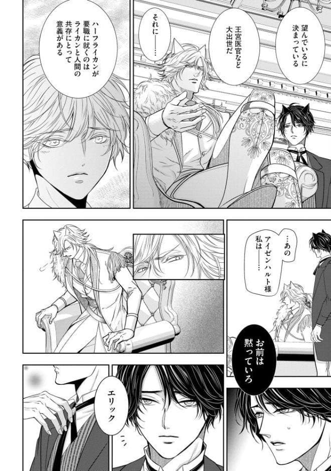 ライカン【極】 ―氷の伯爵と博愛の半狼―【電子限定かきおろし漫画2P付き】