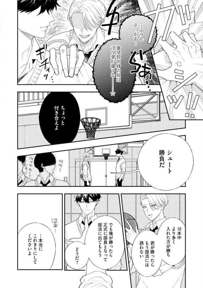 褒められたいのはSubのせい？【極】 【電子限定かきおろし漫画付】