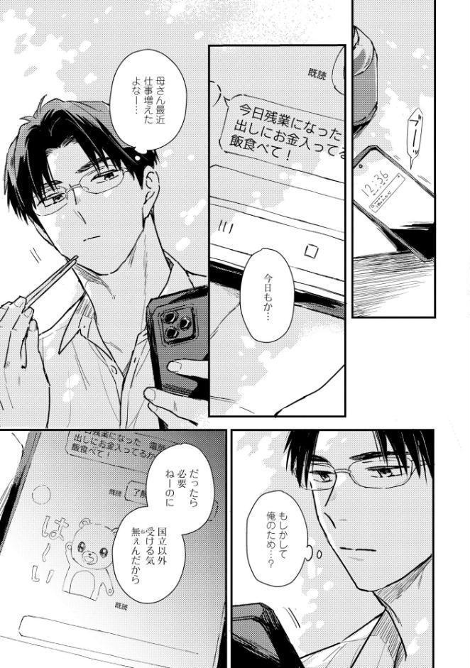 俺たちの善と恋について【極】 【電子限定かきおろし漫画付】