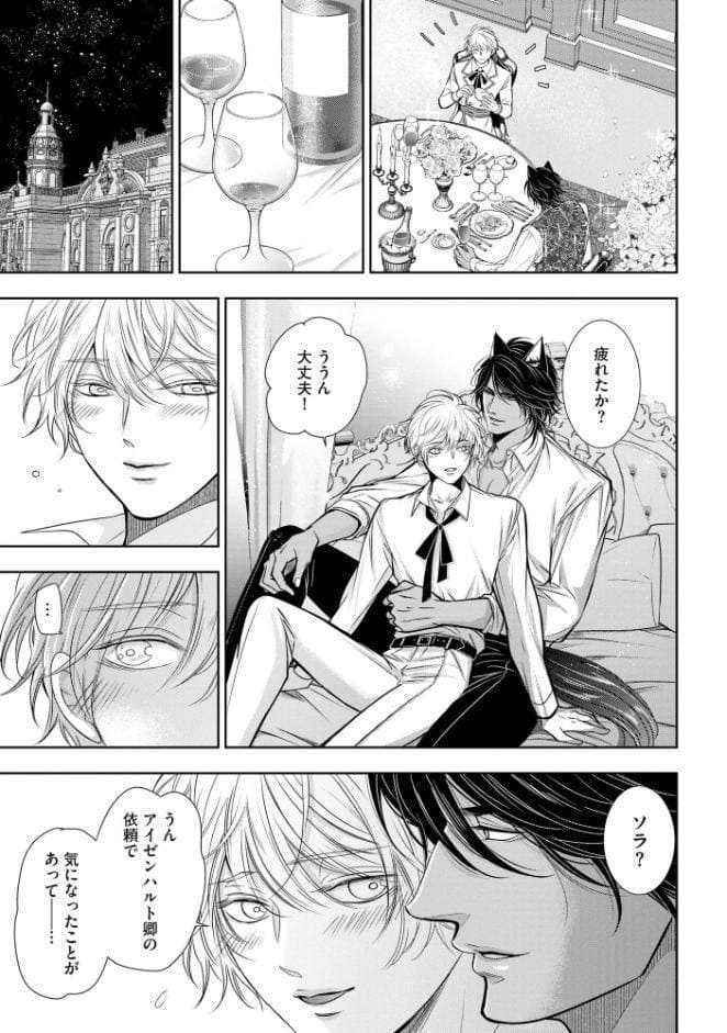 ライカン【極】 ―氷の伯爵と博愛の半狼―【電子限定かきおろし漫画2P付き】