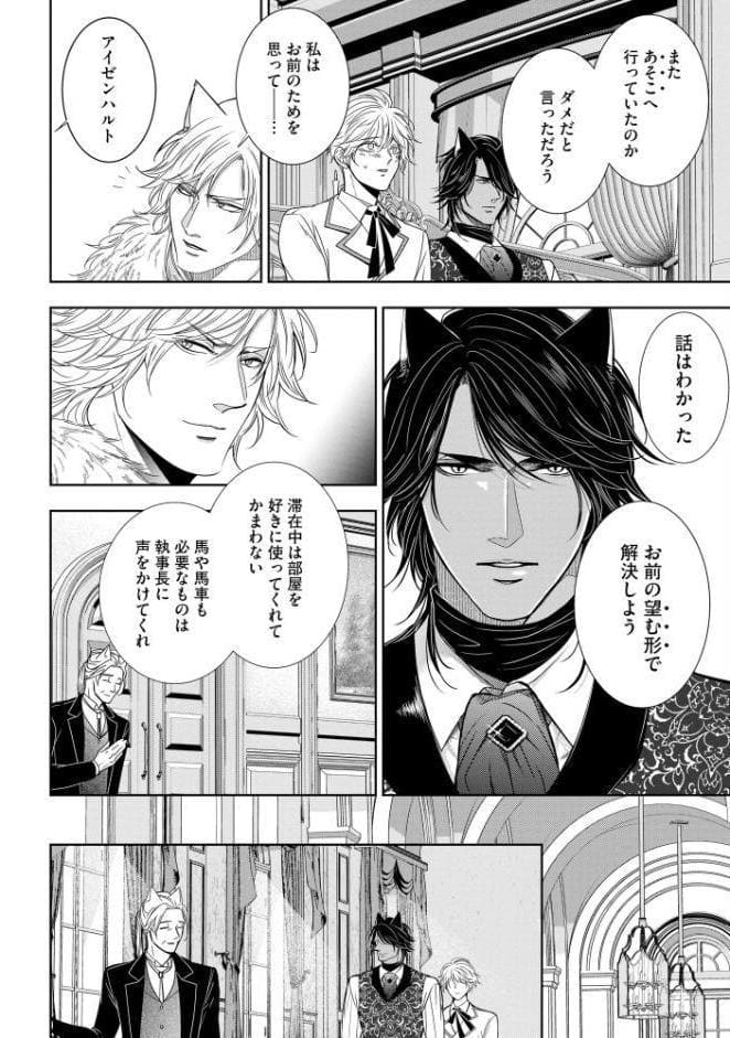 ライカン【極】 ―氷の伯爵と博愛の半狼―【電子限定かきおろし漫画2P付き】