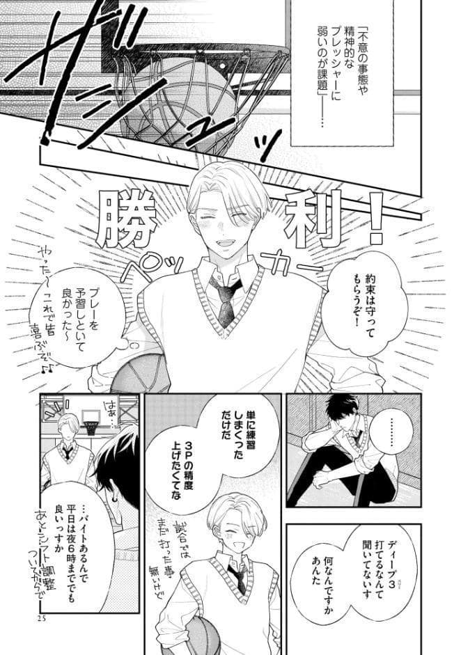 褒められたいのはSubのせい？【極】 【電子限定かきおろし漫画付】