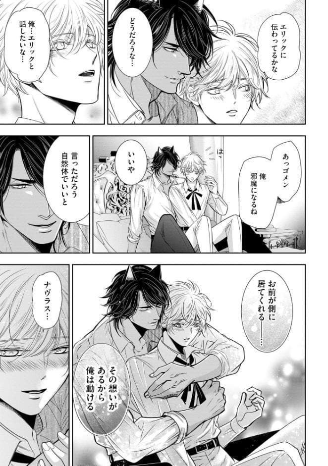ライカン【極】 ―氷の伯爵と博愛の半狼―【電子限定かきおろし漫画2P付き】