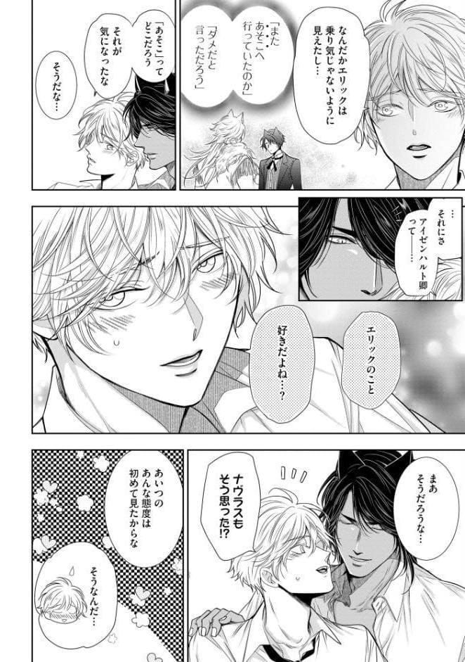 ライカン【極】 ―氷の伯爵と博愛の半狼―【電子限定かきおろし漫画2P付き】