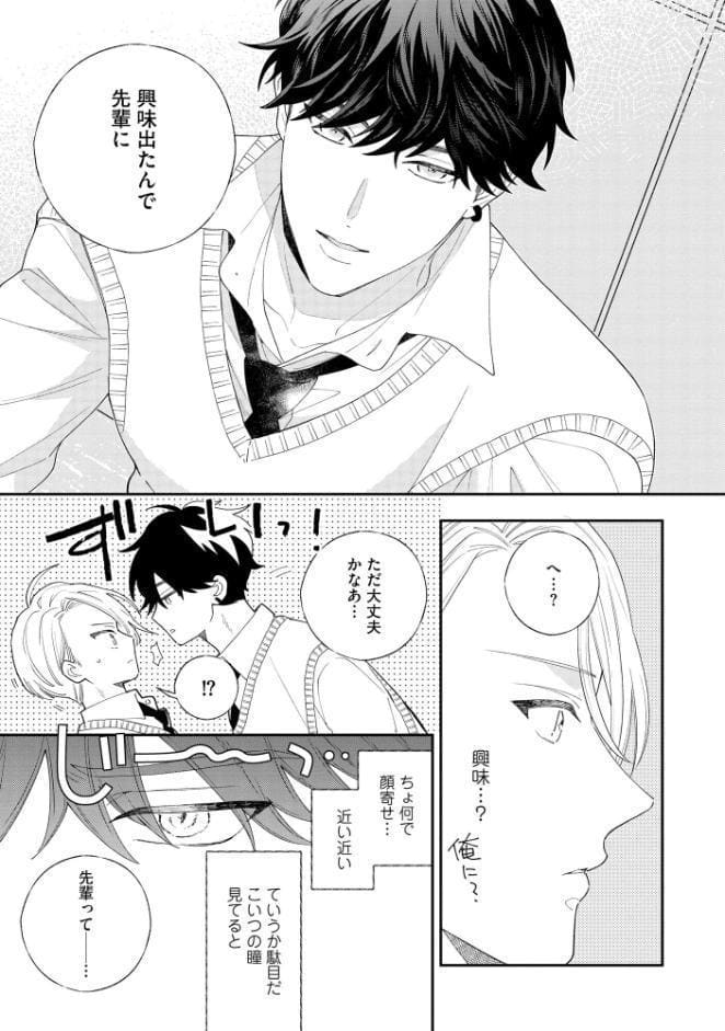 褒められたいのはSubのせい？【極】 【電子限定かきおろし漫画付】
