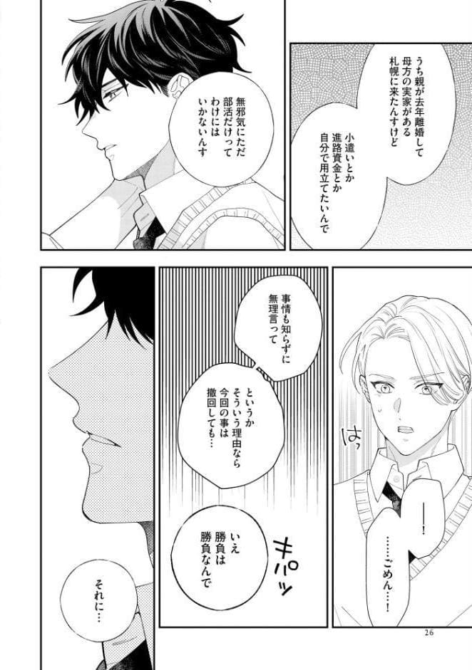 褒められたいのはSubのせい？【極】 【電子限定かきおろし漫画付】