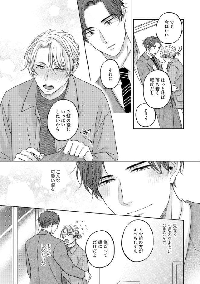 触れて感じて撫でて笑って【極】 【電子限定かきおろし漫画付】