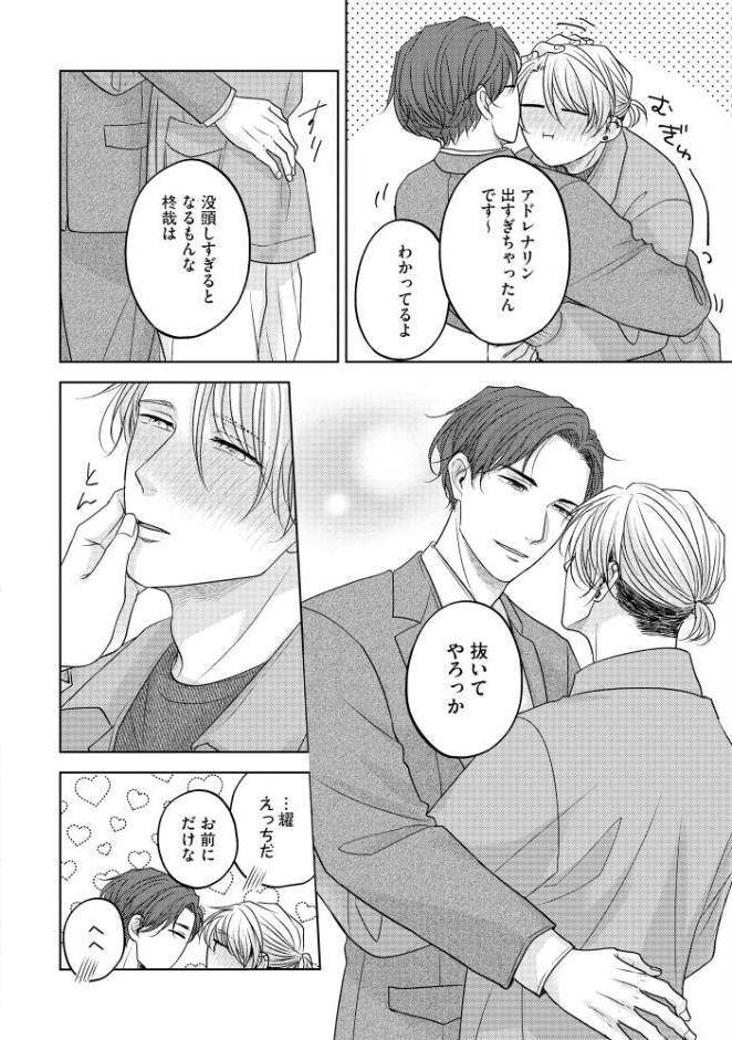 触れて感じて撫でて笑って【極】 【電子限定かきおろし漫画付】