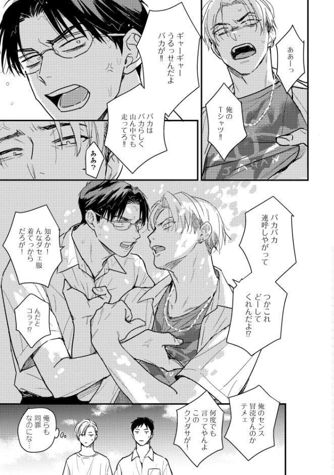 俺たちの善と恋について【極】 【電子限定かきおろし漫画付】