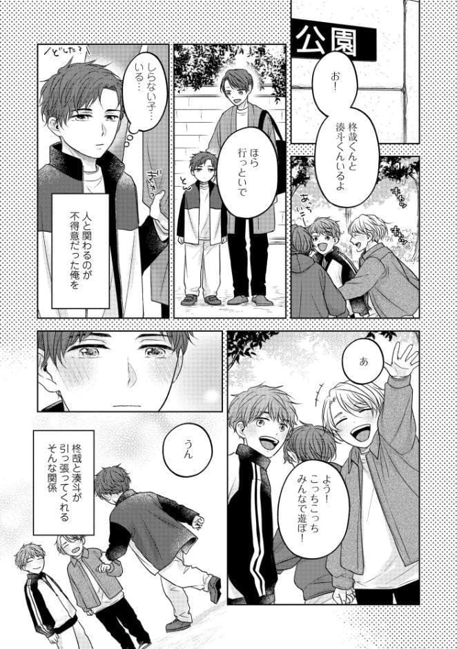 触れて感じて撫でて笑って【極】 【電子限定かきおろし漫画付】