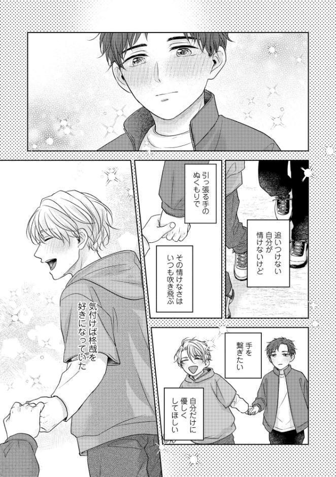 触れて感じて撫でて笑って【極】 【電子限定かきおろし漫画付】