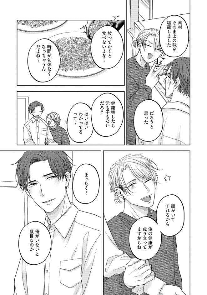 触れて感じて撫でて笑って【極】 【電子限定かきおろし漫画付】