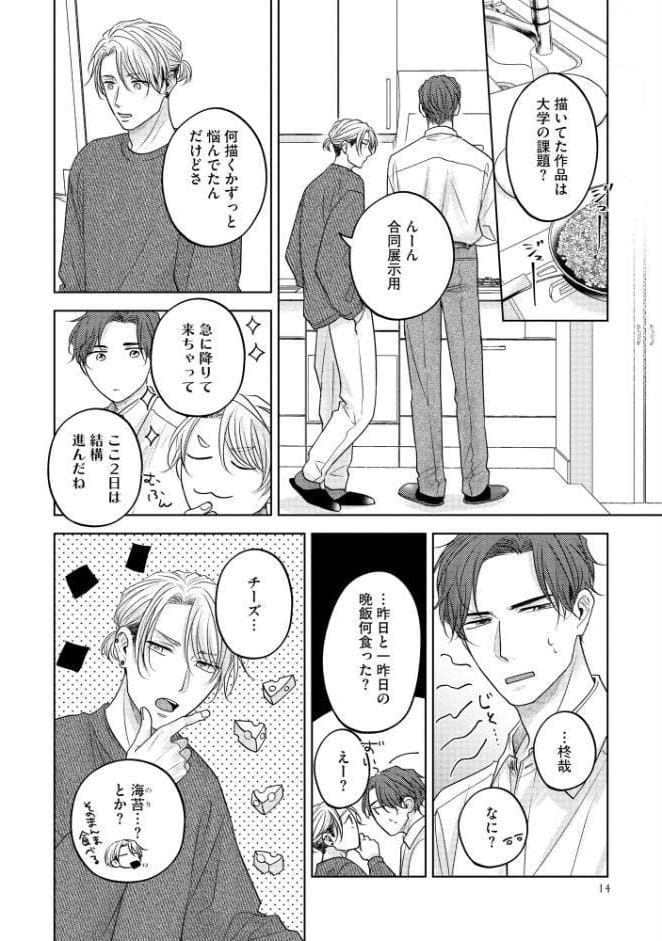 触れて感じて撫でて笑って【極】 【電子限定かきおろし漫画付】