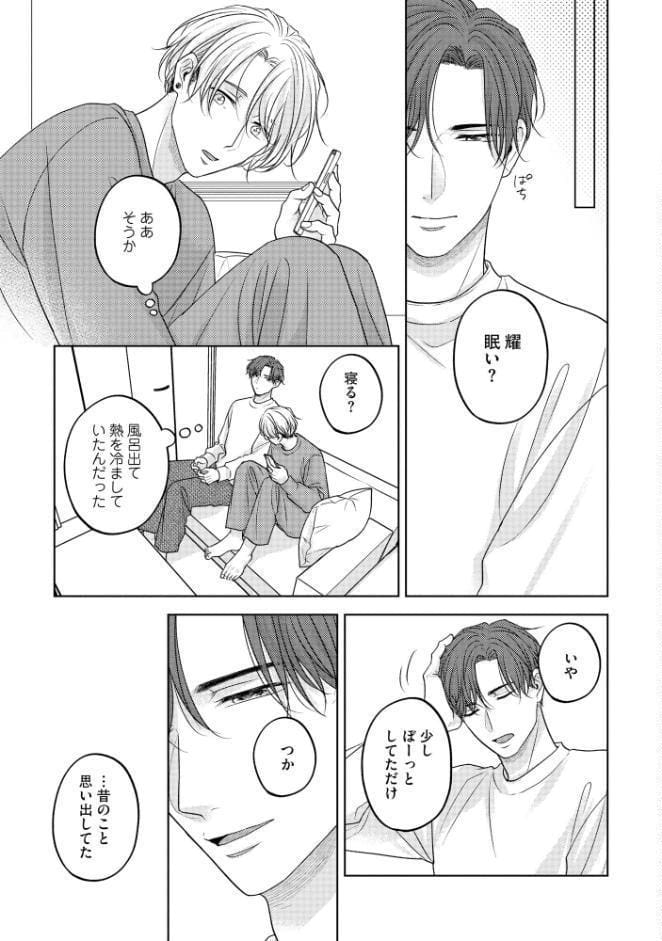 触れて感じて撫でて笑って【極】 【電子限定かきおろし漫画付】