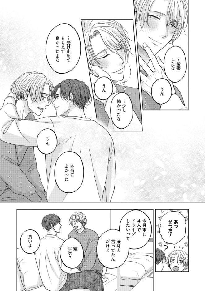 触れて感じて撫でて笑って【極】 【電子限定かきおろし漫画付】