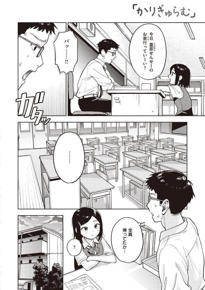 かりぎゅらむ