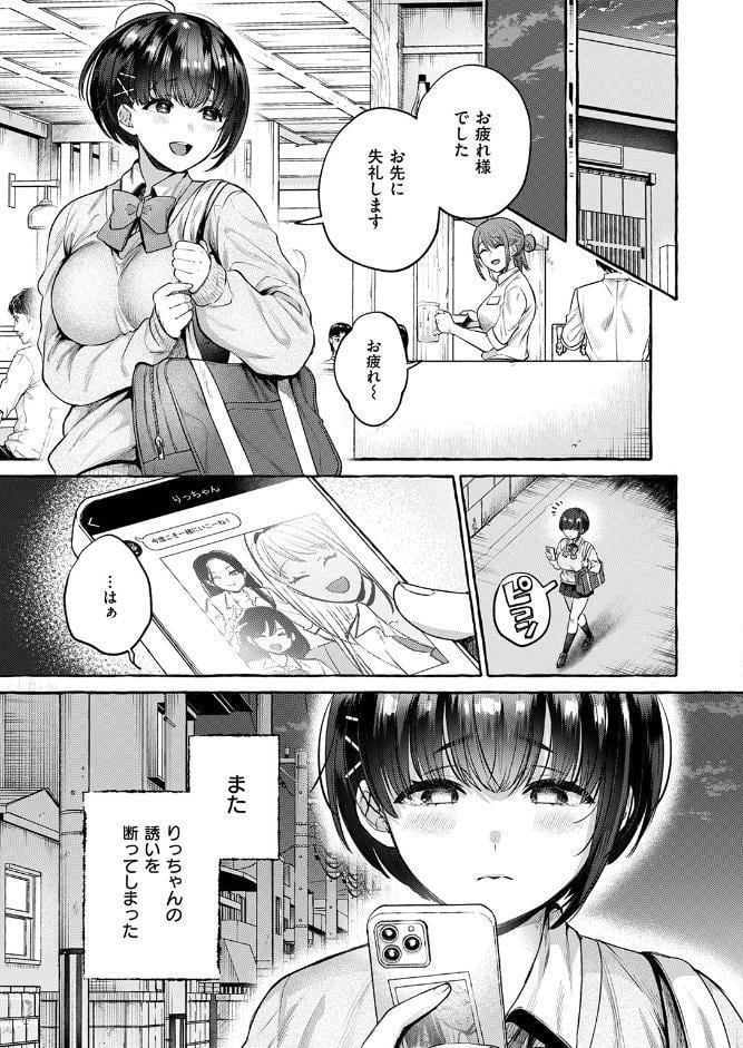 堕ちる 前編