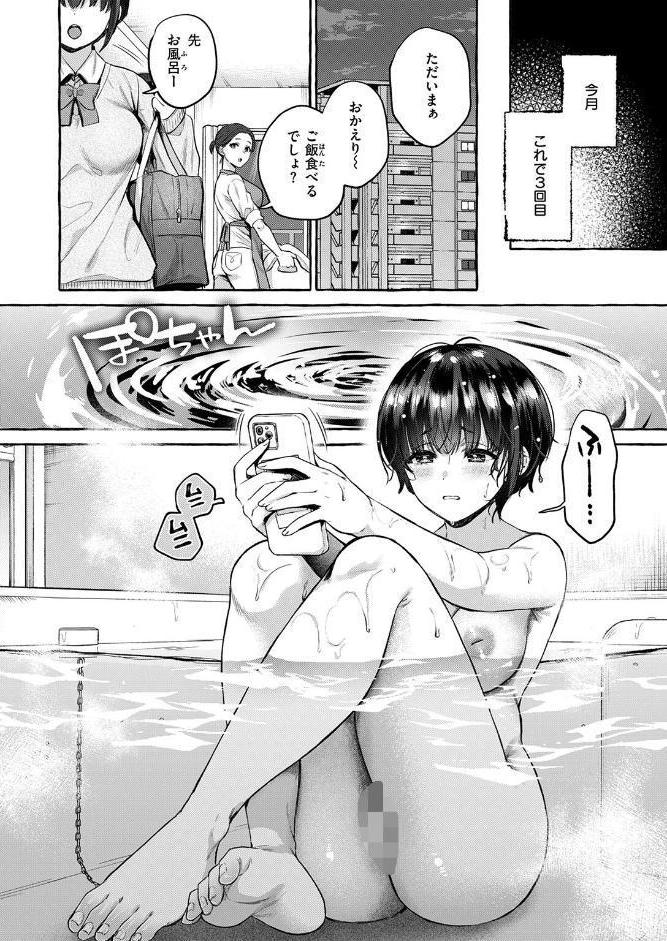 堕ちる 前編