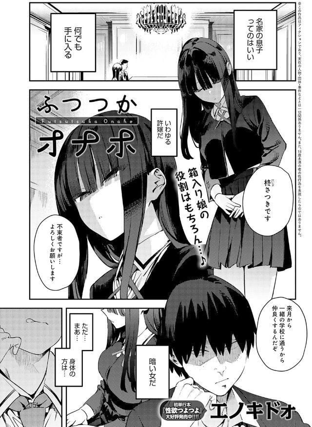 ふつつかオナホ