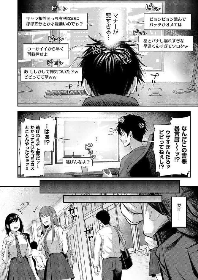恋のランクマッチ