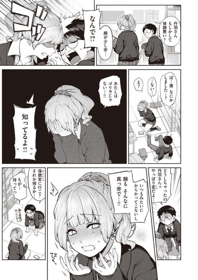 だだもれっ！【デジタル版限定おまけ付き】