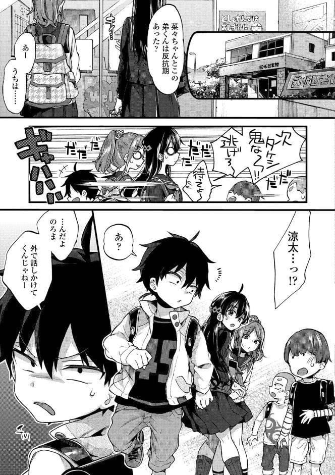 おねえちゃんたいむ 【FANZA限定特典付き】