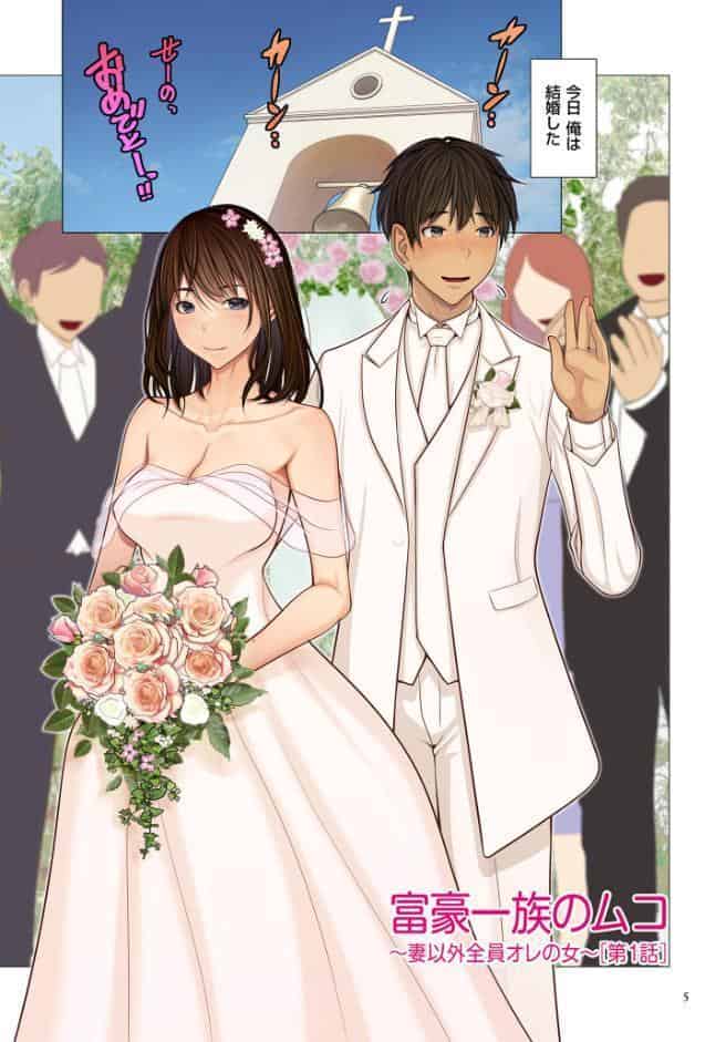 富豪一族のムコ〜妻以外全員オレの女〜【電子特装版】