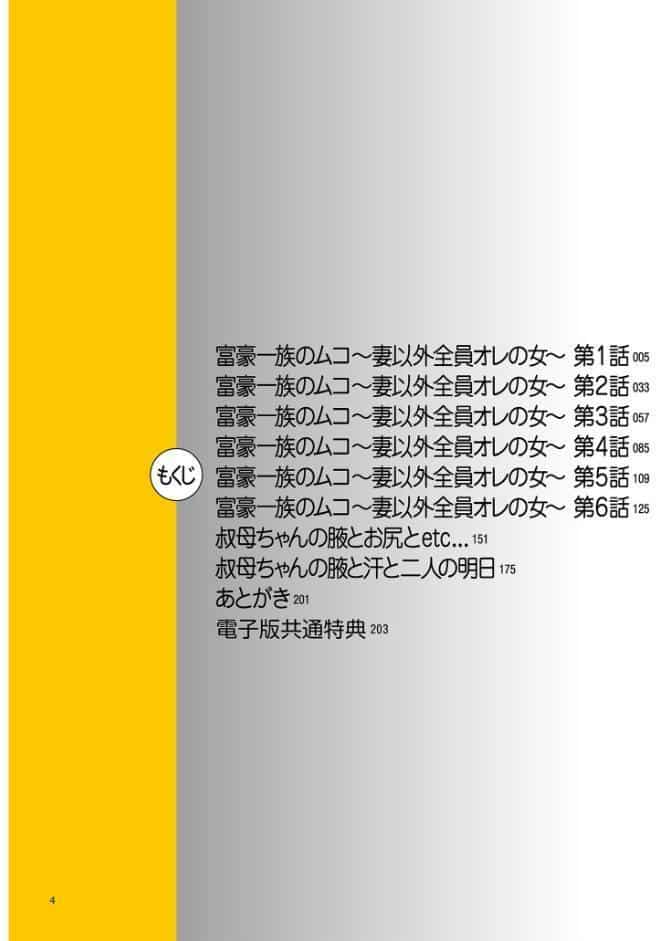 富豪一族のムコ〜妻以外全員オレの女〜【電子特装版】