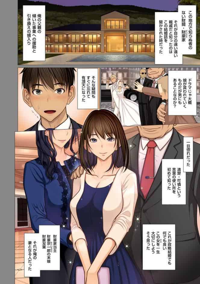 富豪一族のムコ〜妻以外全員オレの女〜【電子特装版】
