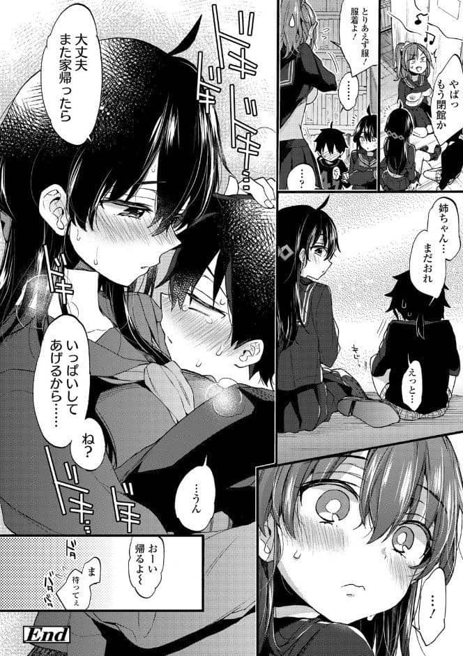 おねえちゃんたいむ 【FANZA限定特典付き】