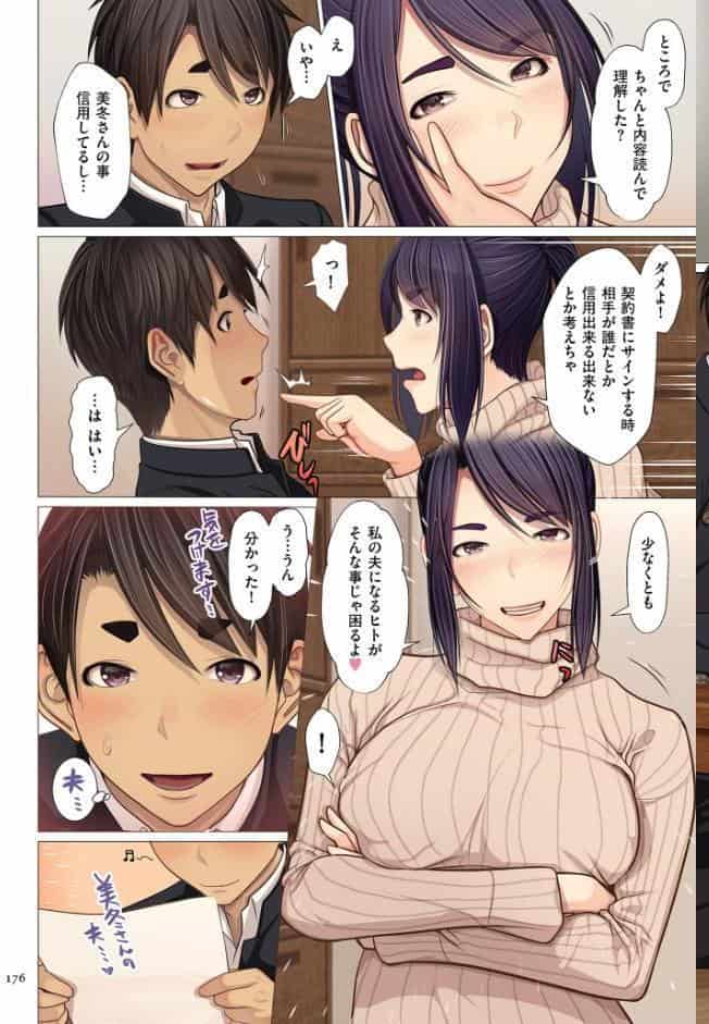 富豪一族のムコ〜妻以外全員オレの女〜【電子特装版】