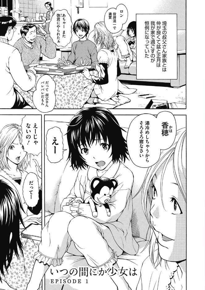 いつの間にか少女は 新装版