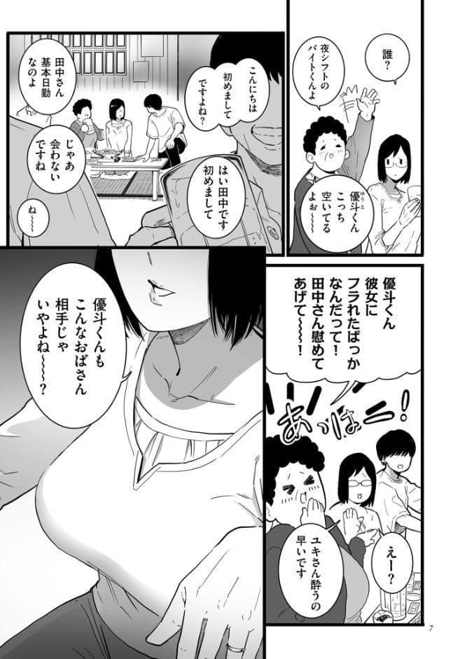 雌ドレイ宣誓【デジタル版限定特典付き】