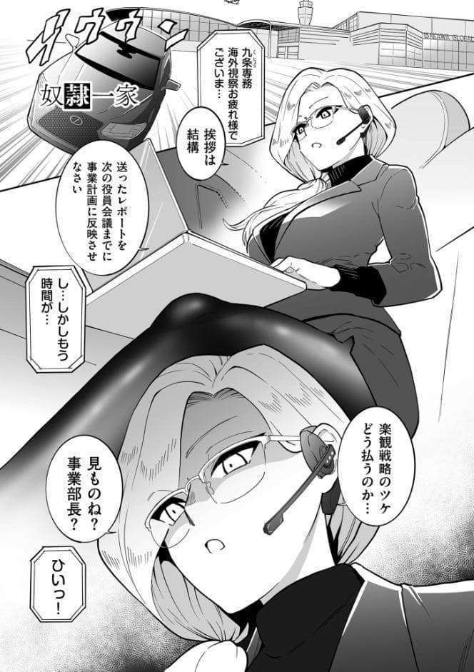 雌ドレイ宣誓【デジタル版限定特典付き】