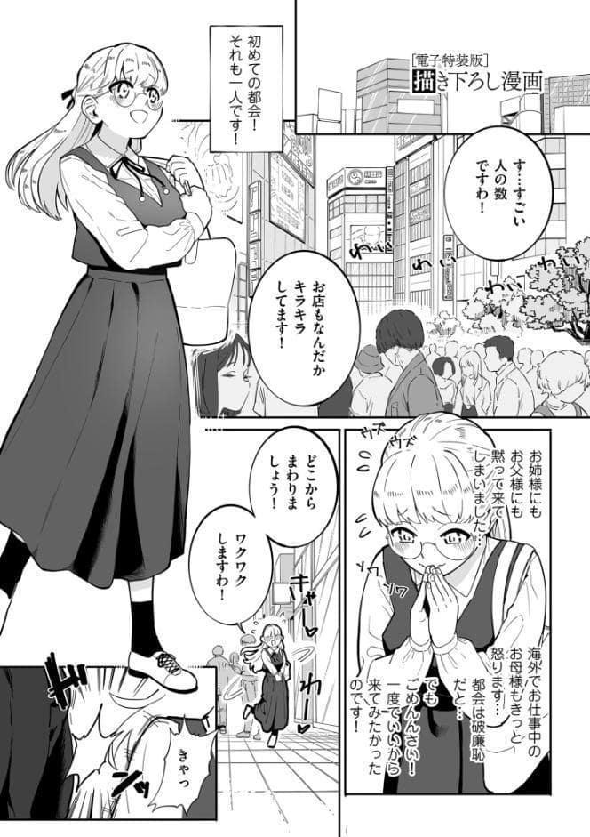 雌ドレイ宣誓【デジタル版限定特典付き】