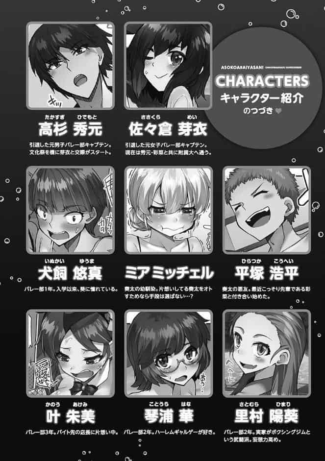 アソコ洗い屋さん！【FANZA限定】6〜男女がサカる乱交温泉〜【デジタル特装版】
