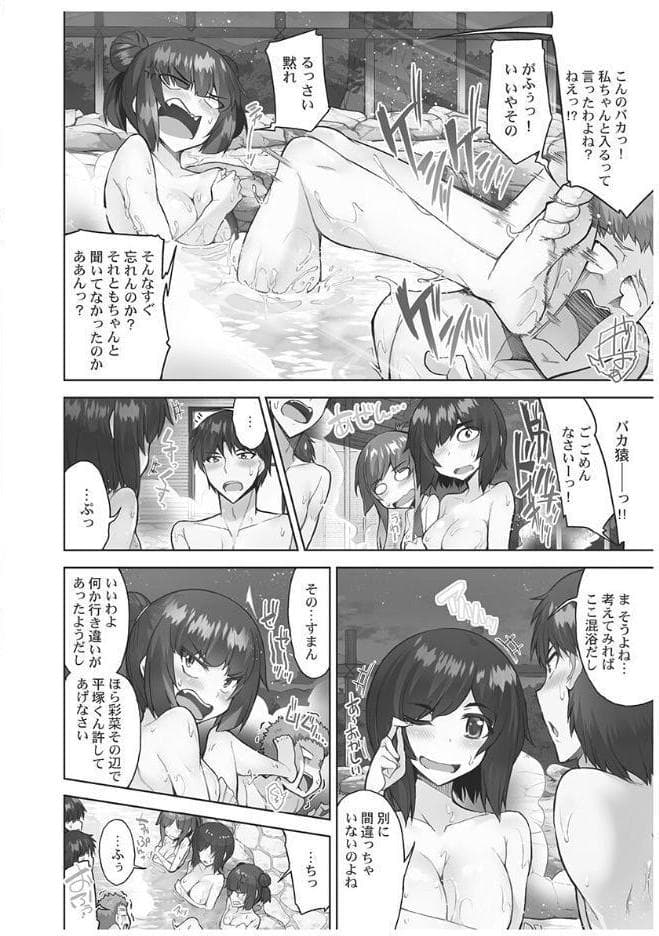 アソコ洗い屋さん！【FANZA限定】6〜男女がサカる乱交温泉〜【デジタル特装版】