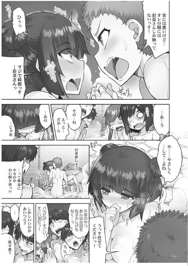 アソコ洗い屋さん！【FANZA限定】6〜男女がサカる乱交温泉〜【デジタル特装版】