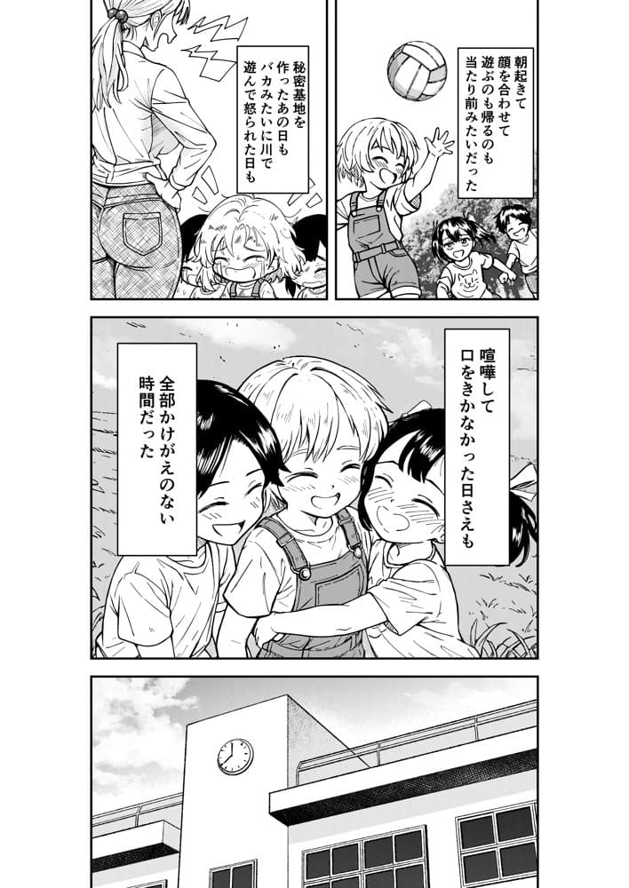 3人はいつもいっしょ！