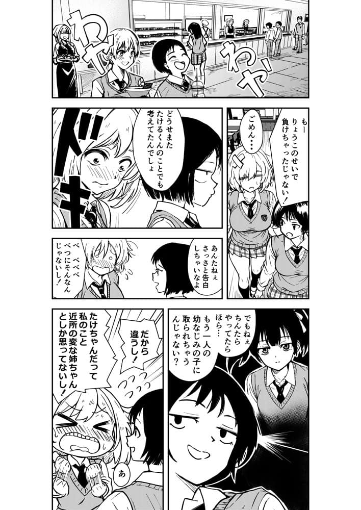 3人はいつもいっしょ！