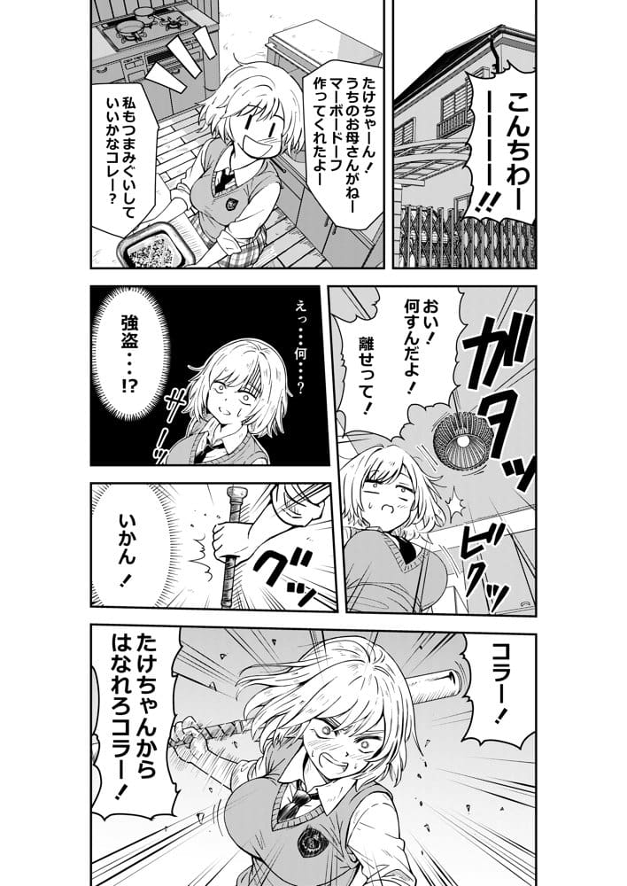 3人はいつもいっしょ！